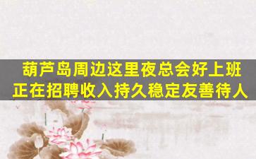 襄阳夜总会招聘